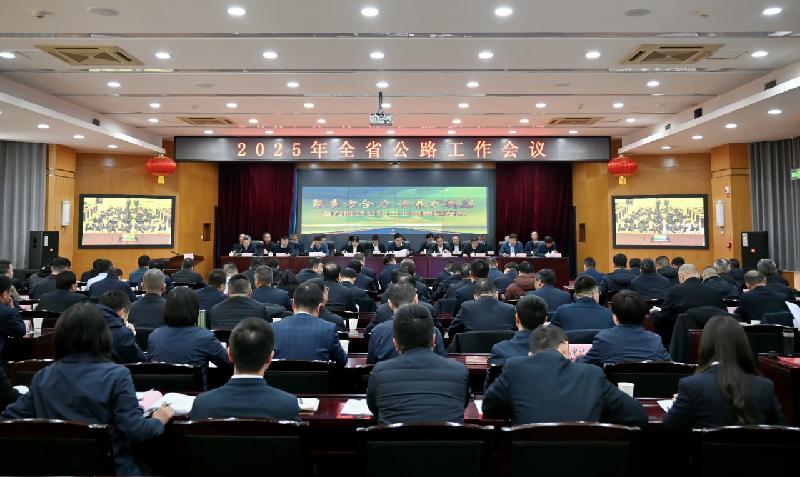 2025年全省公路工作会议召开